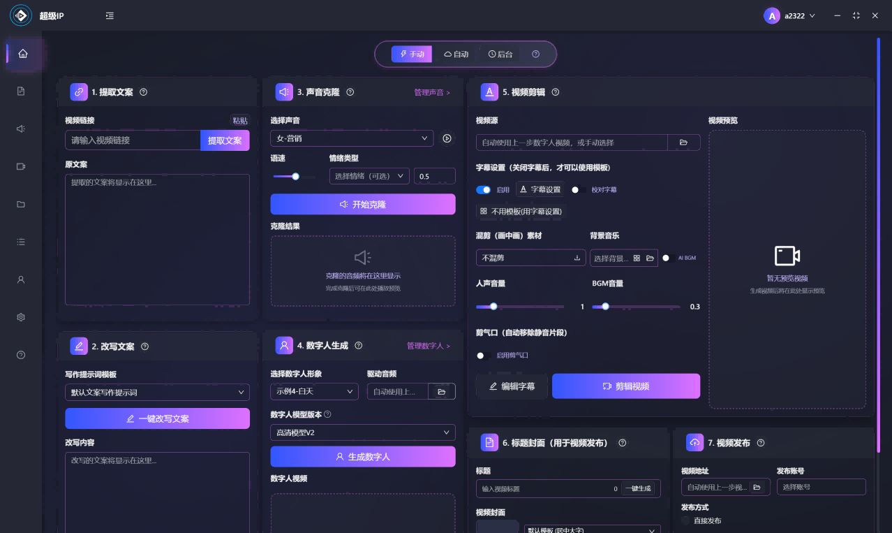 轻语IP智能体主界面 - AI口播视频智能体全流程工作台，含文案提取、改写、声音克隆、数字人生成、视频剪辑和发布