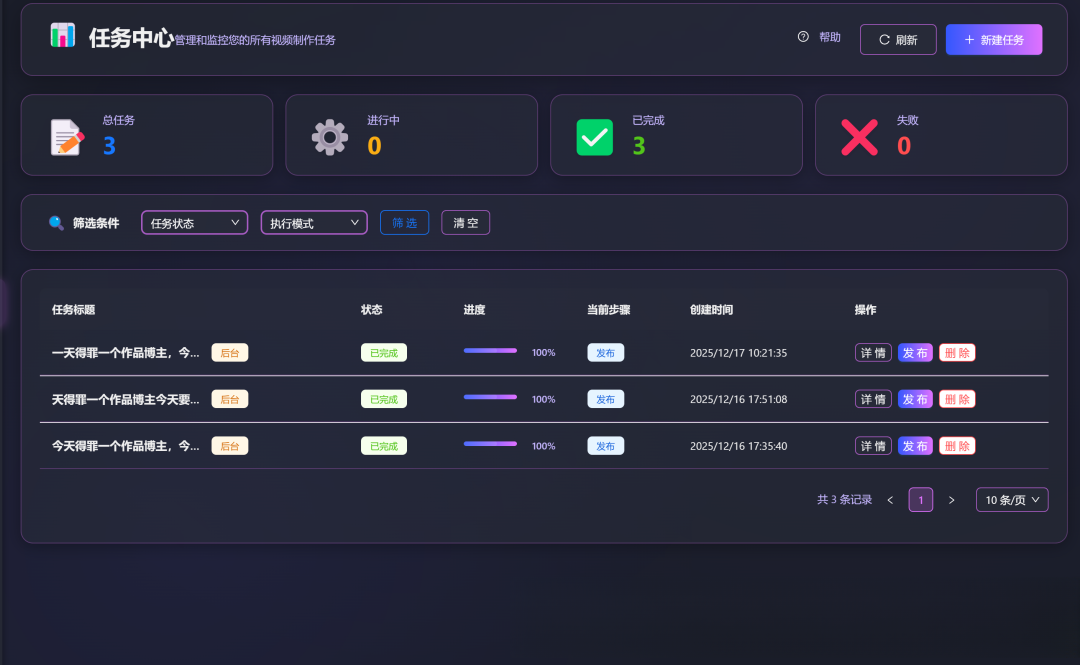 轻语IP智能体任务中心界面 - 批量口播视频制作任务管理与监控