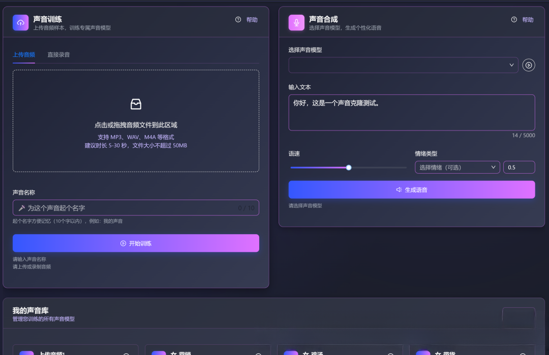轻语IP智能体声音克隆界面 - 5分钟录音即可克隆专属声线，支持声音训练和合成
