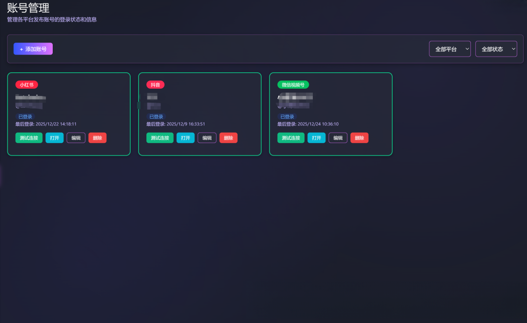 轻语IP智能体账号管理界面 - 抖音/小红书/微信视频号多账号矩阵统一管理与定时自动发布
